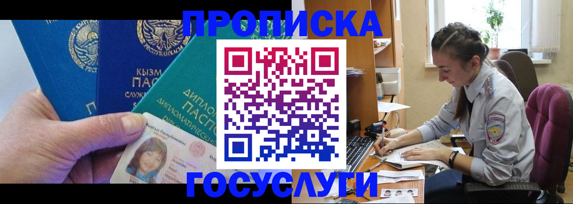 прописка в Жирновске