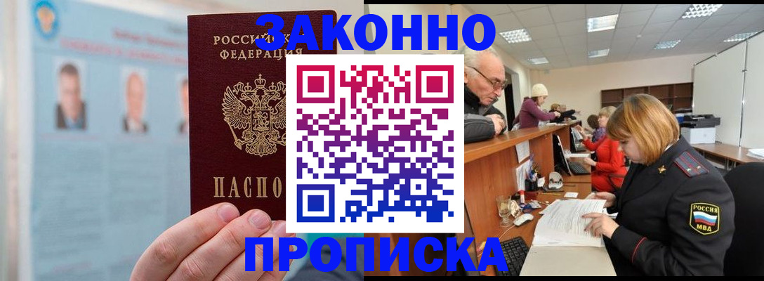 временная регистрация для всех в Жирновске