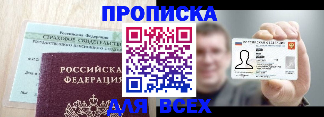 прописка регистрация в Жирновске
