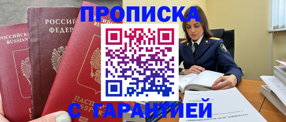 прописка ребенка в Жирновске
